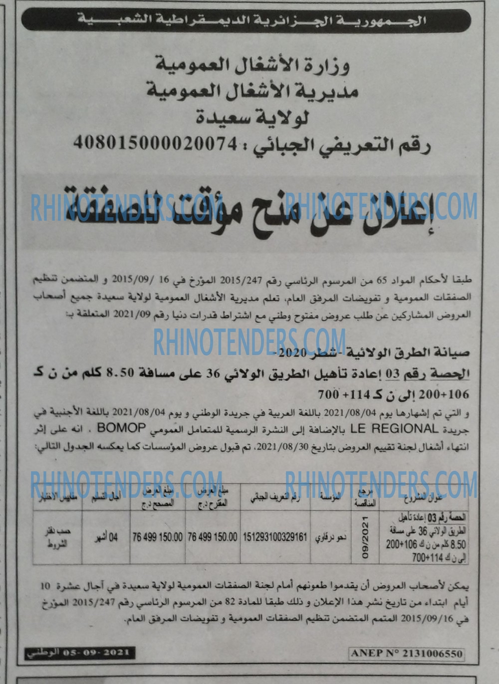 الوطني