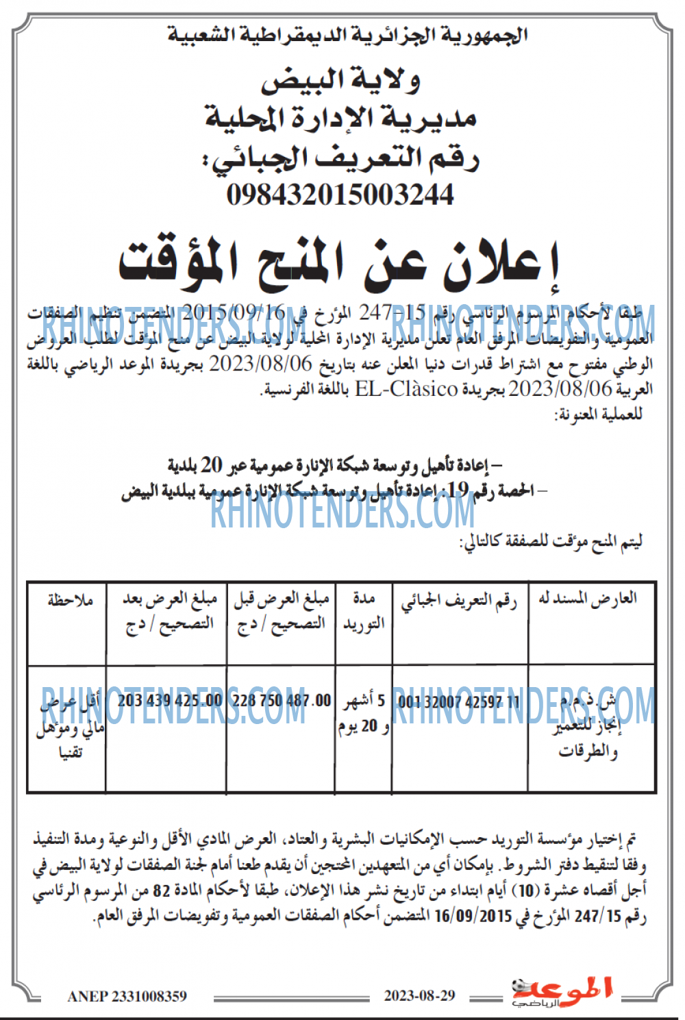 الموعد الرياضي