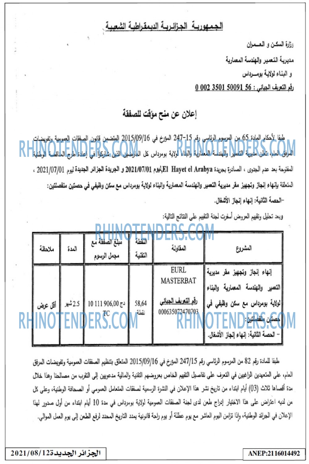 الجزائر الجديدة