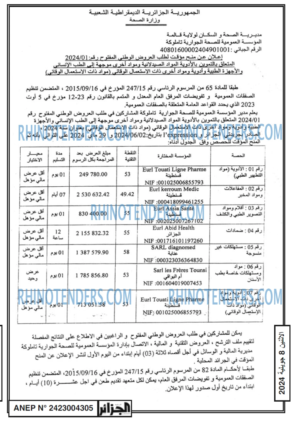 الجزائر