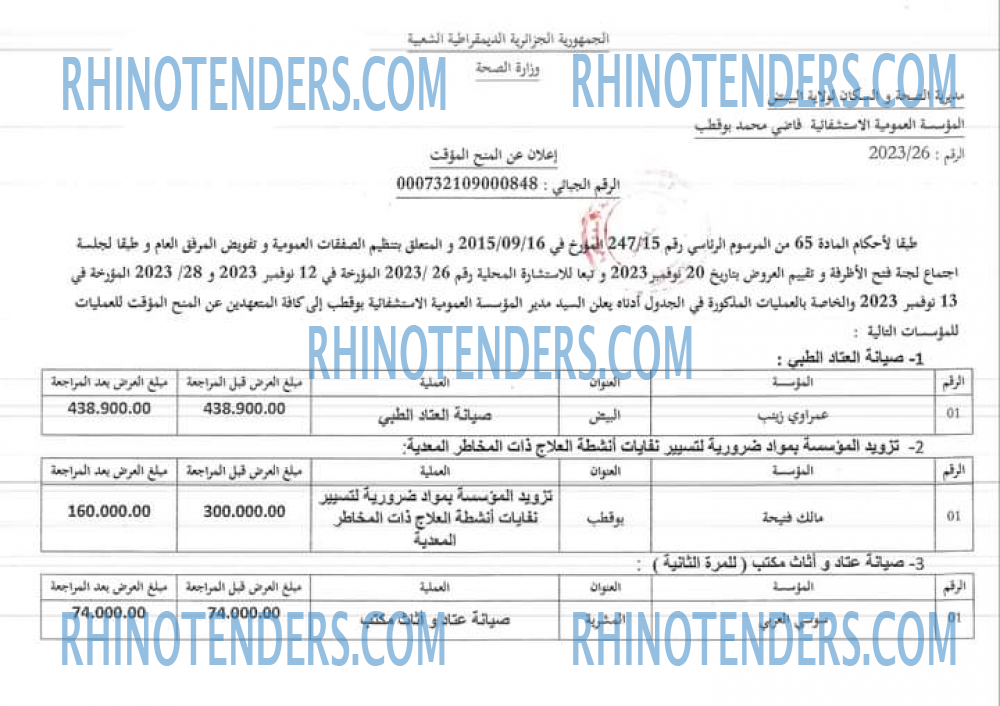 Rhinotenders