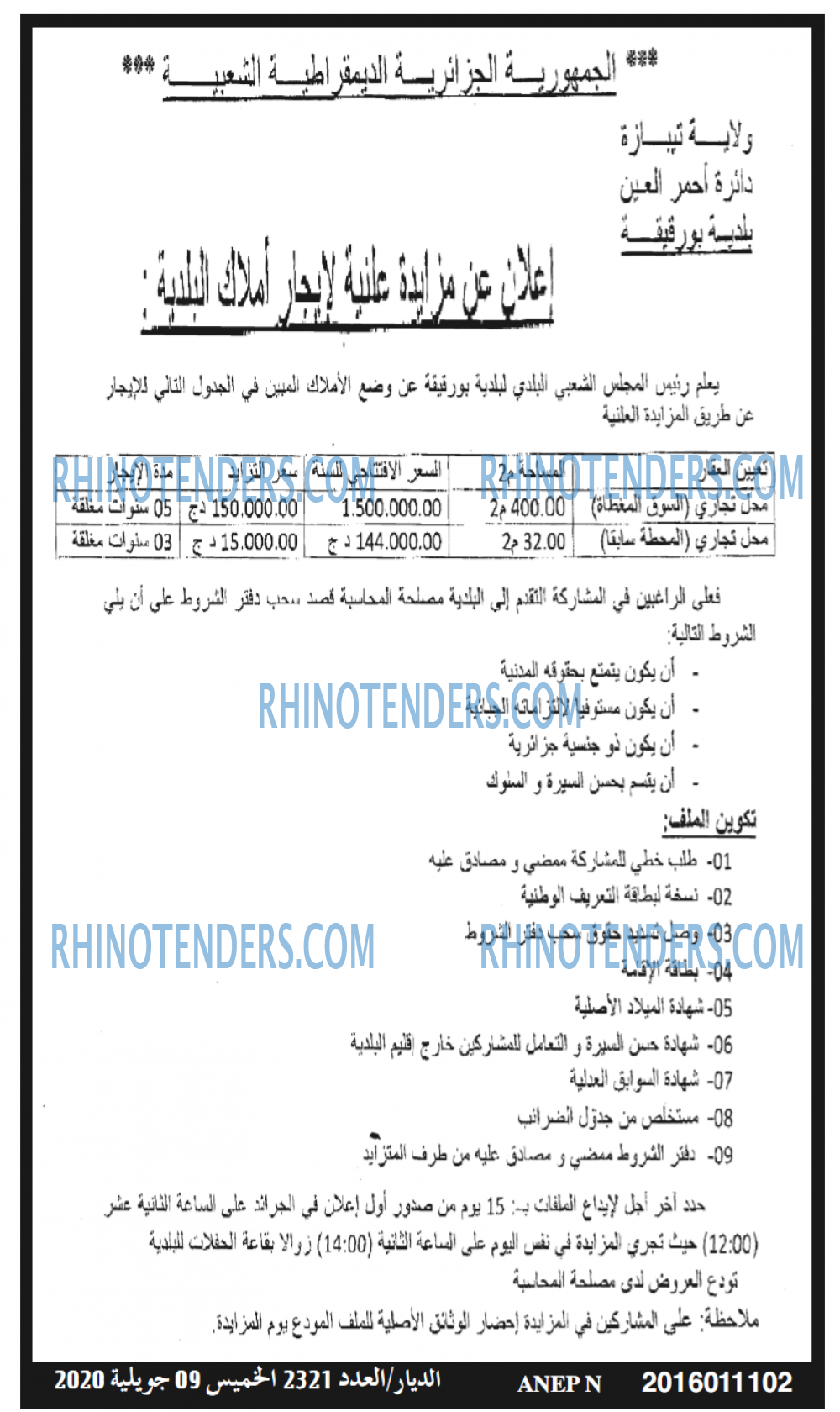 الديار