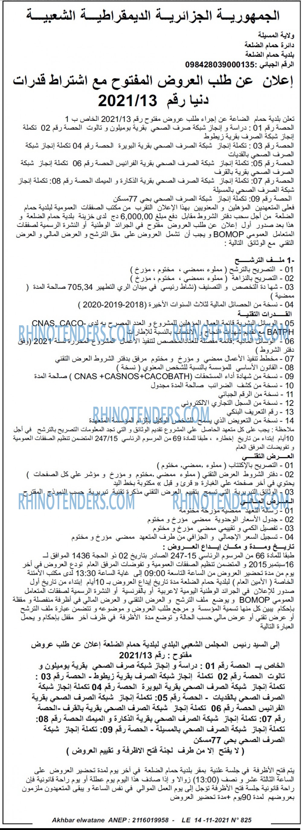 Akhbar Lwatan