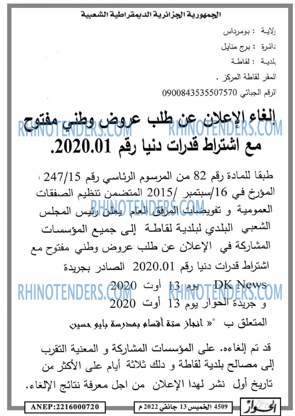 الحوار
