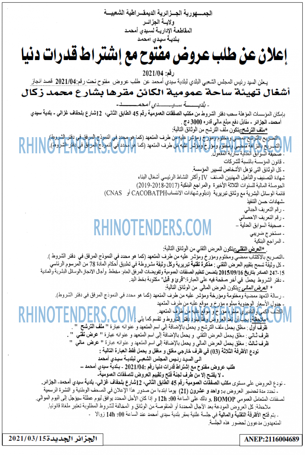 الجزائر الجديدة