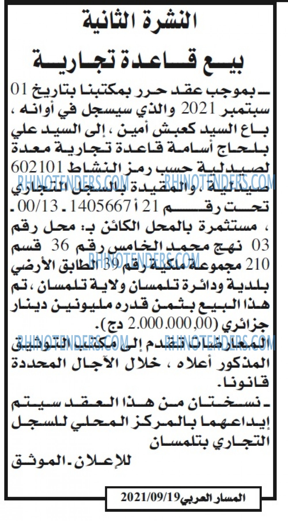 المسار العربي