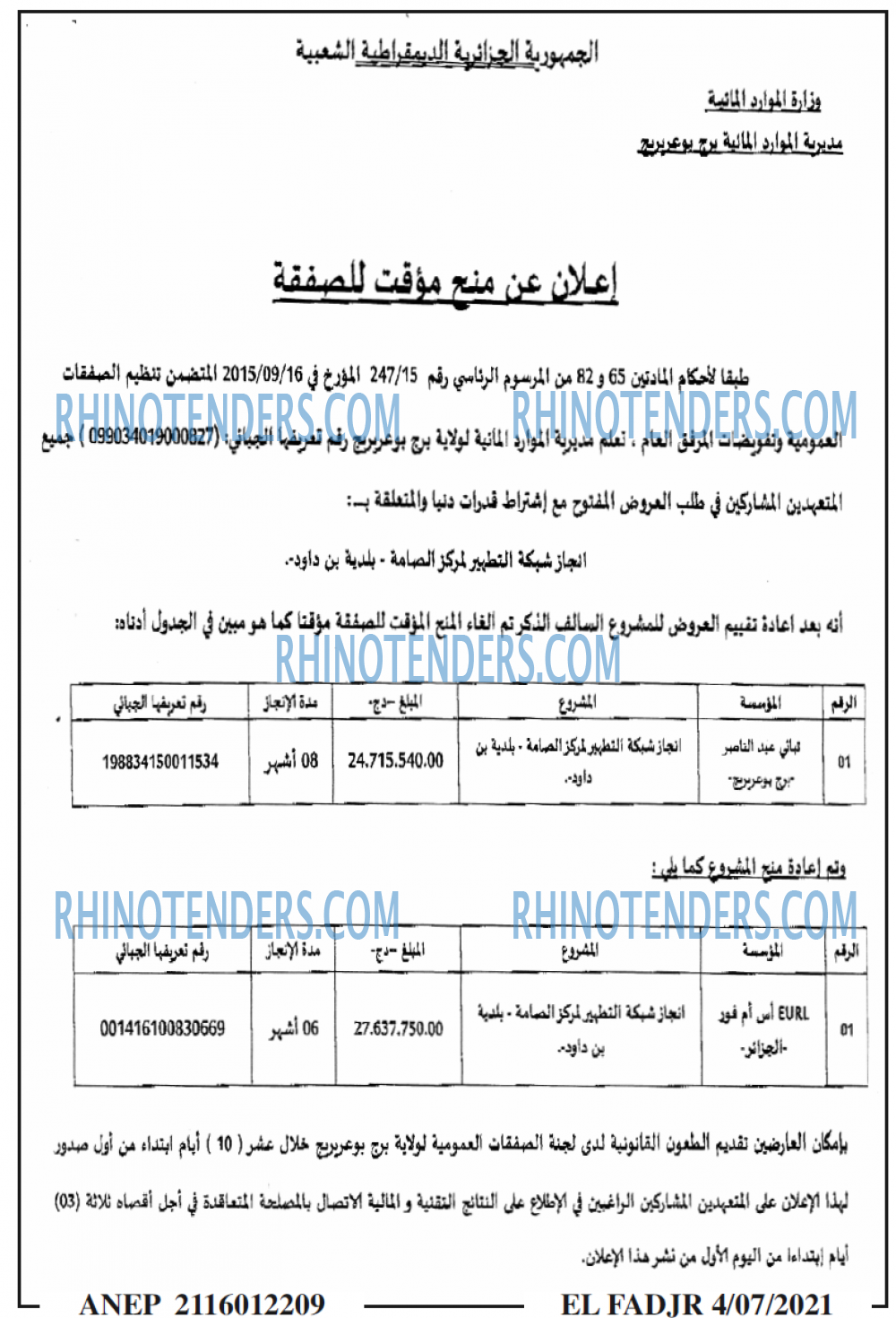الفجر