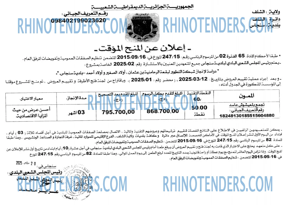 Rhinotenders