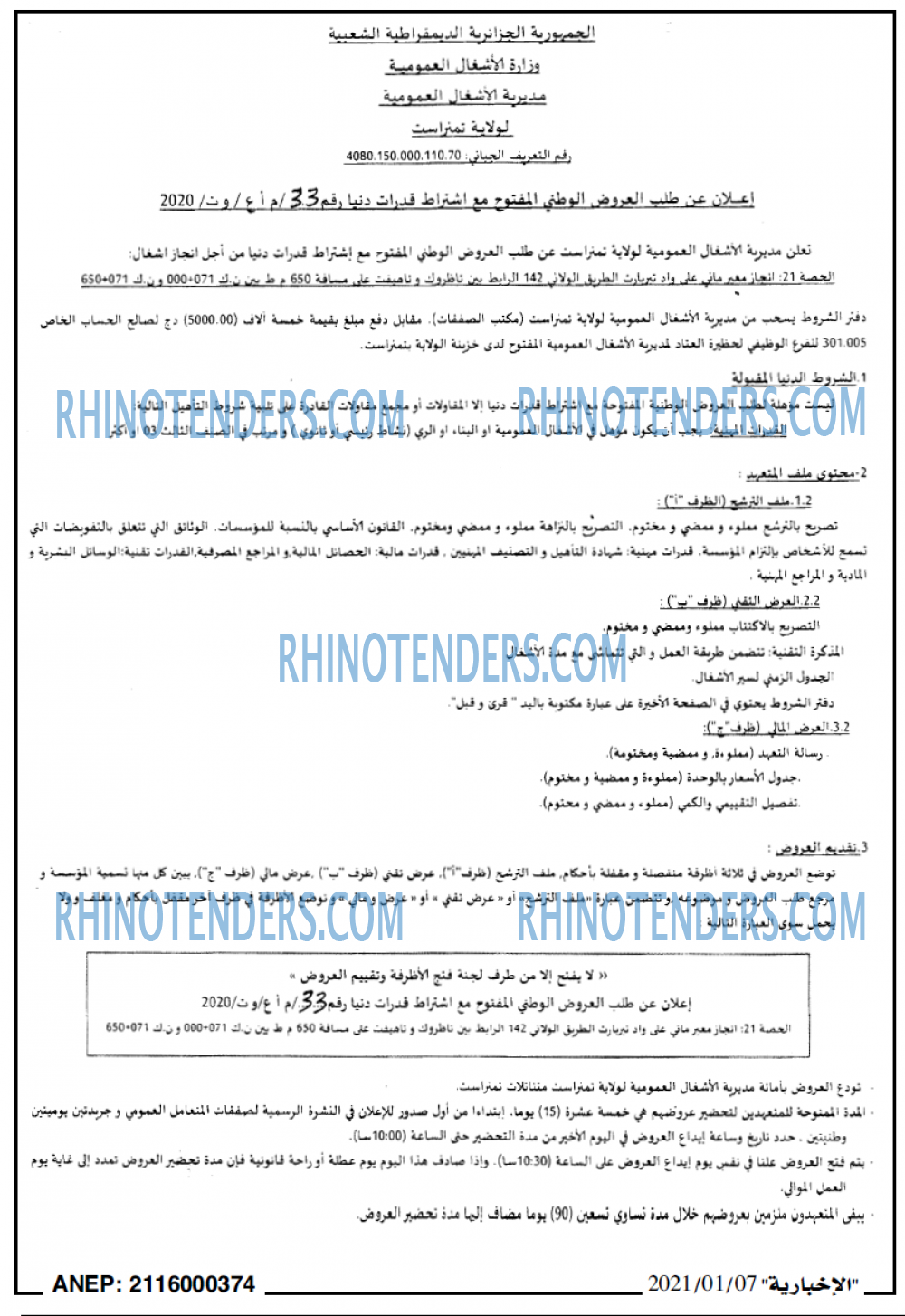 الاخبارية