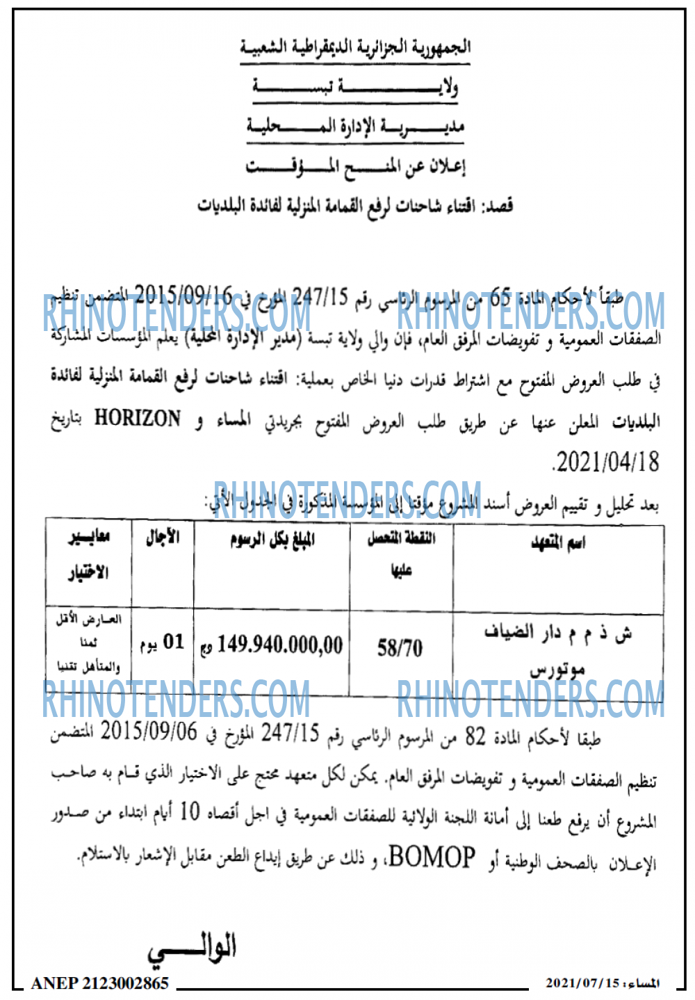 المساء