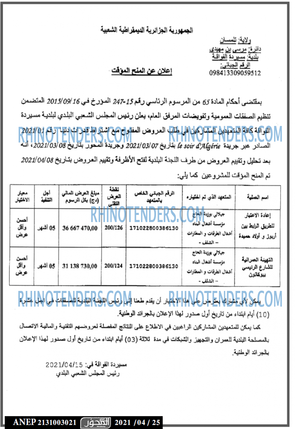 المحور