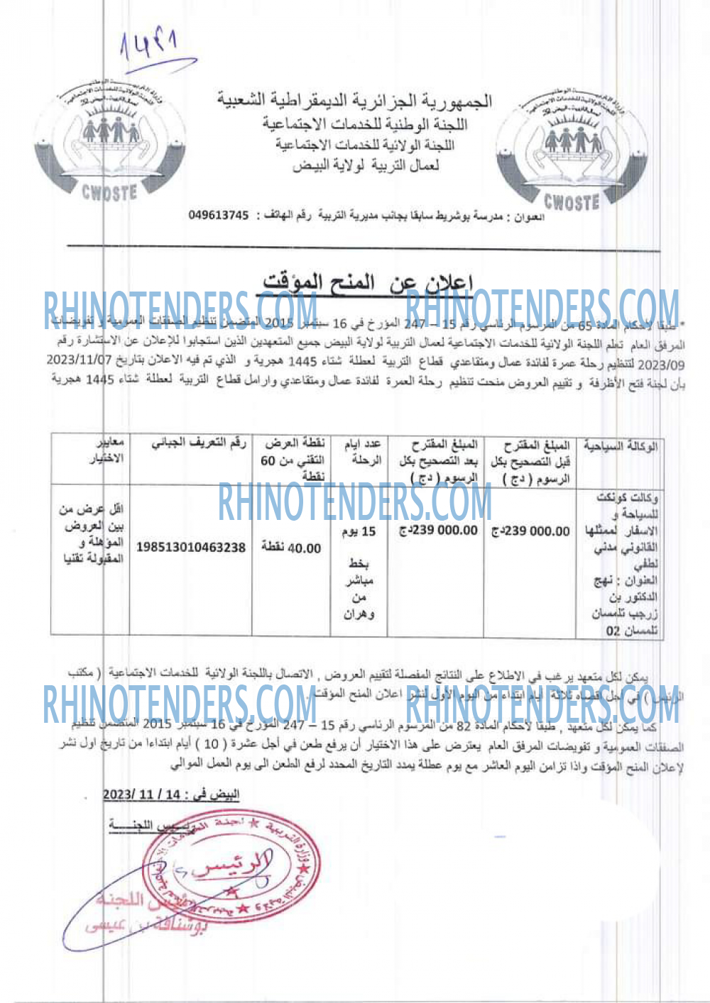 Rhinotenders