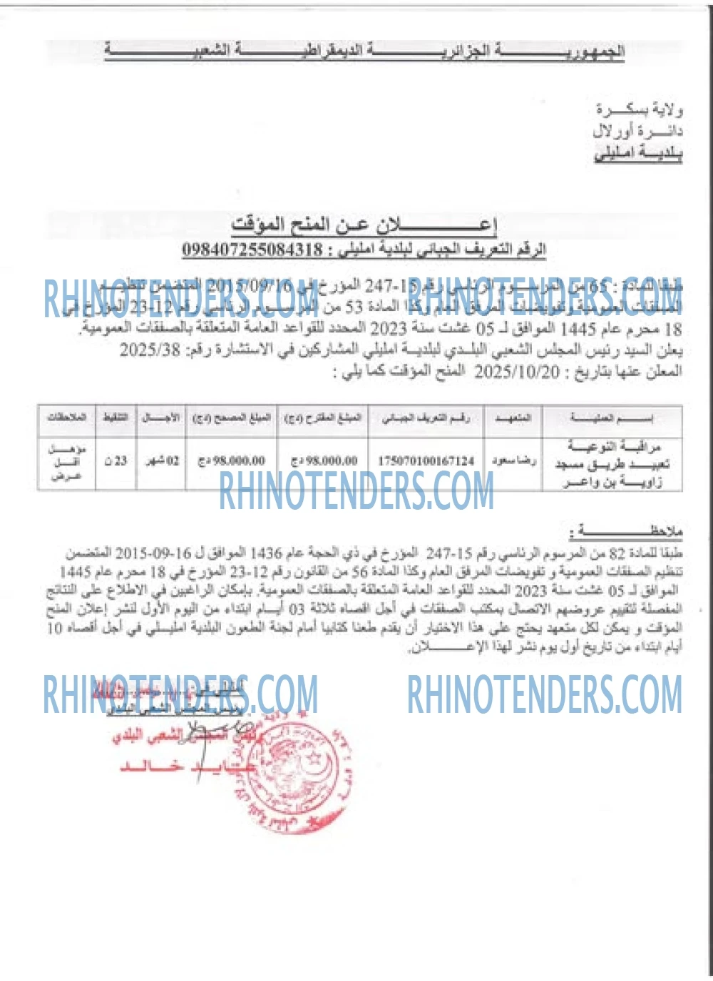 Rhinotenders
