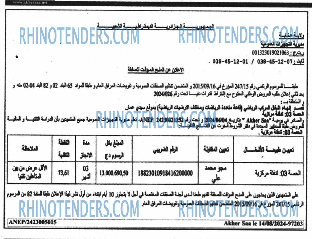 Rhinotenders