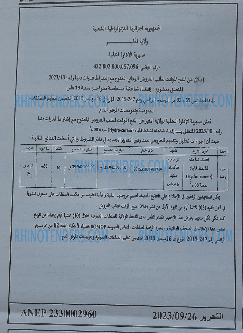 التحرير