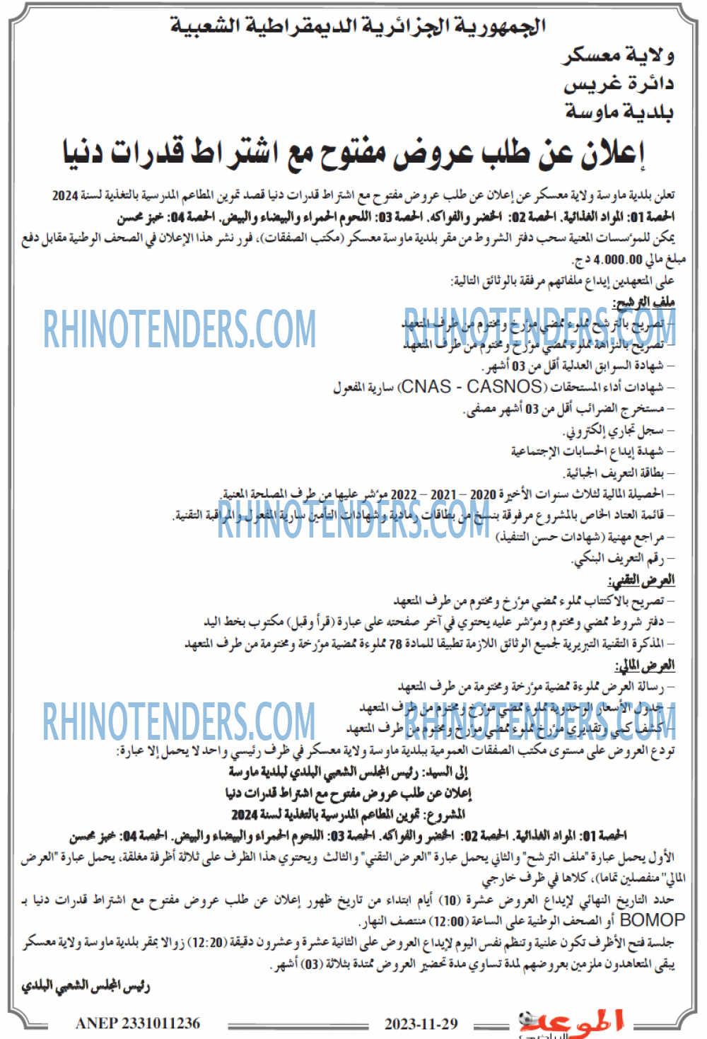 الموعد الرياضي