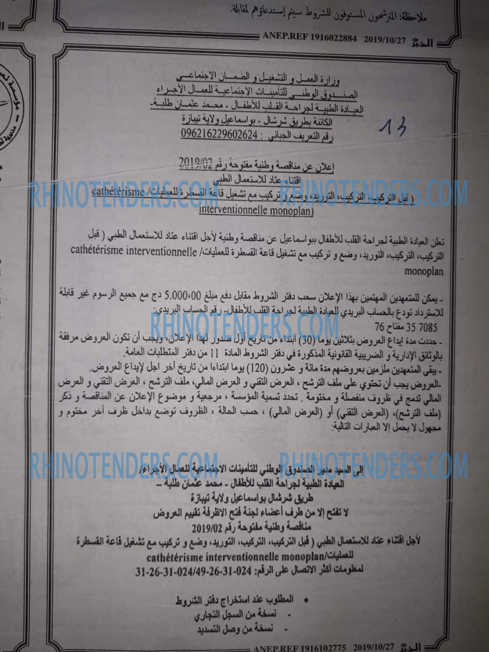 EL KHABAR