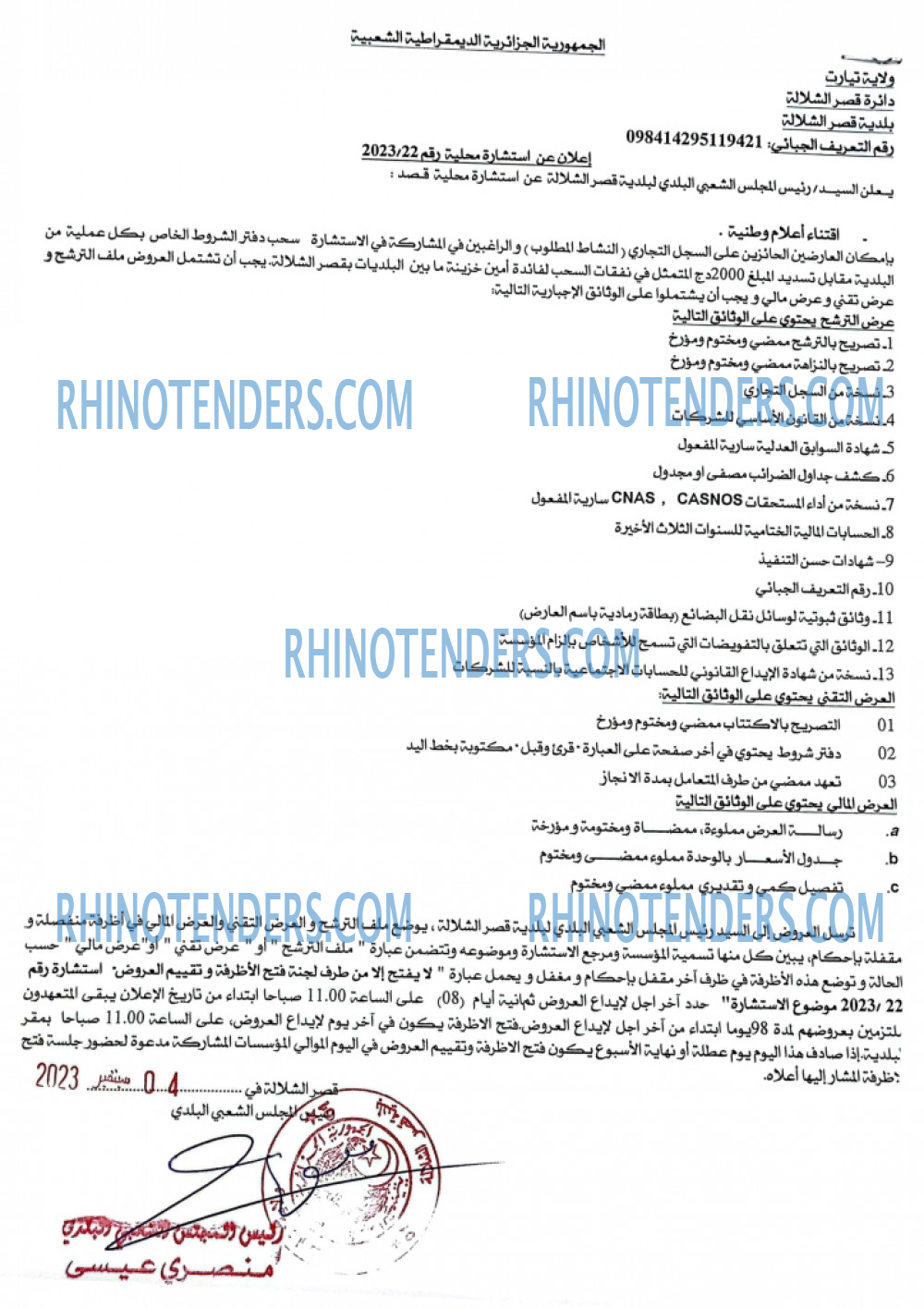 Rhinotenders