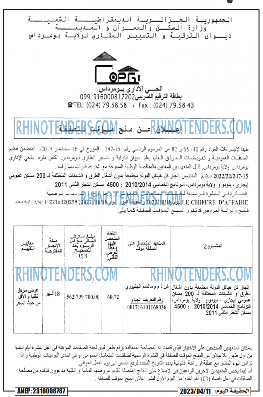 الموعد اليومي