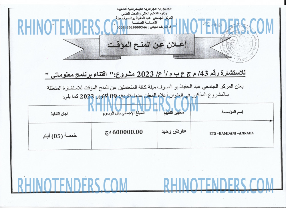Rhinotenders