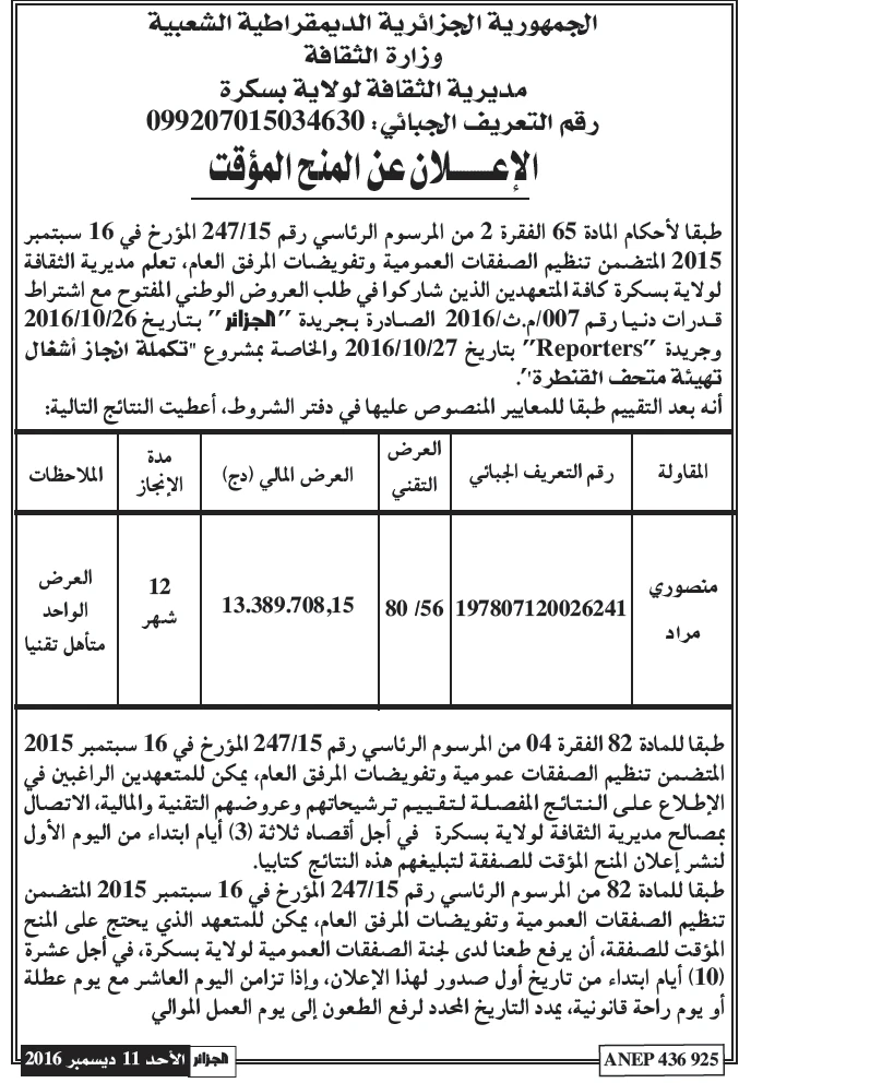 الجزائر