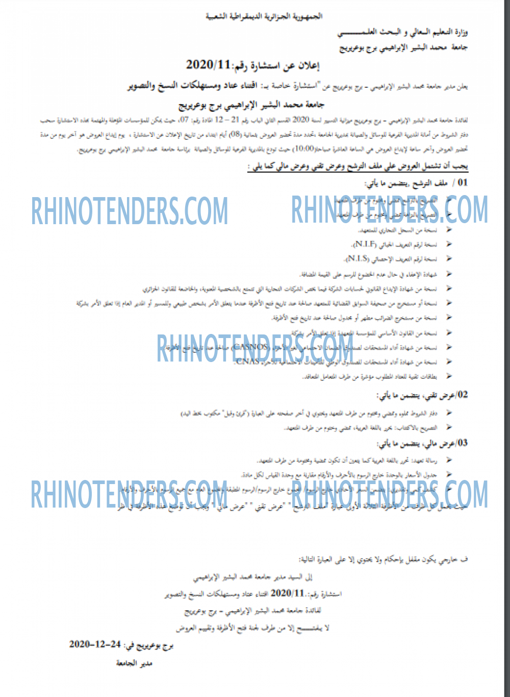 Rhinotenders