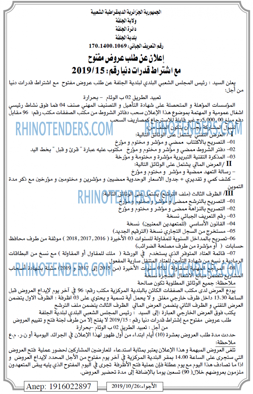 El Adjwaa