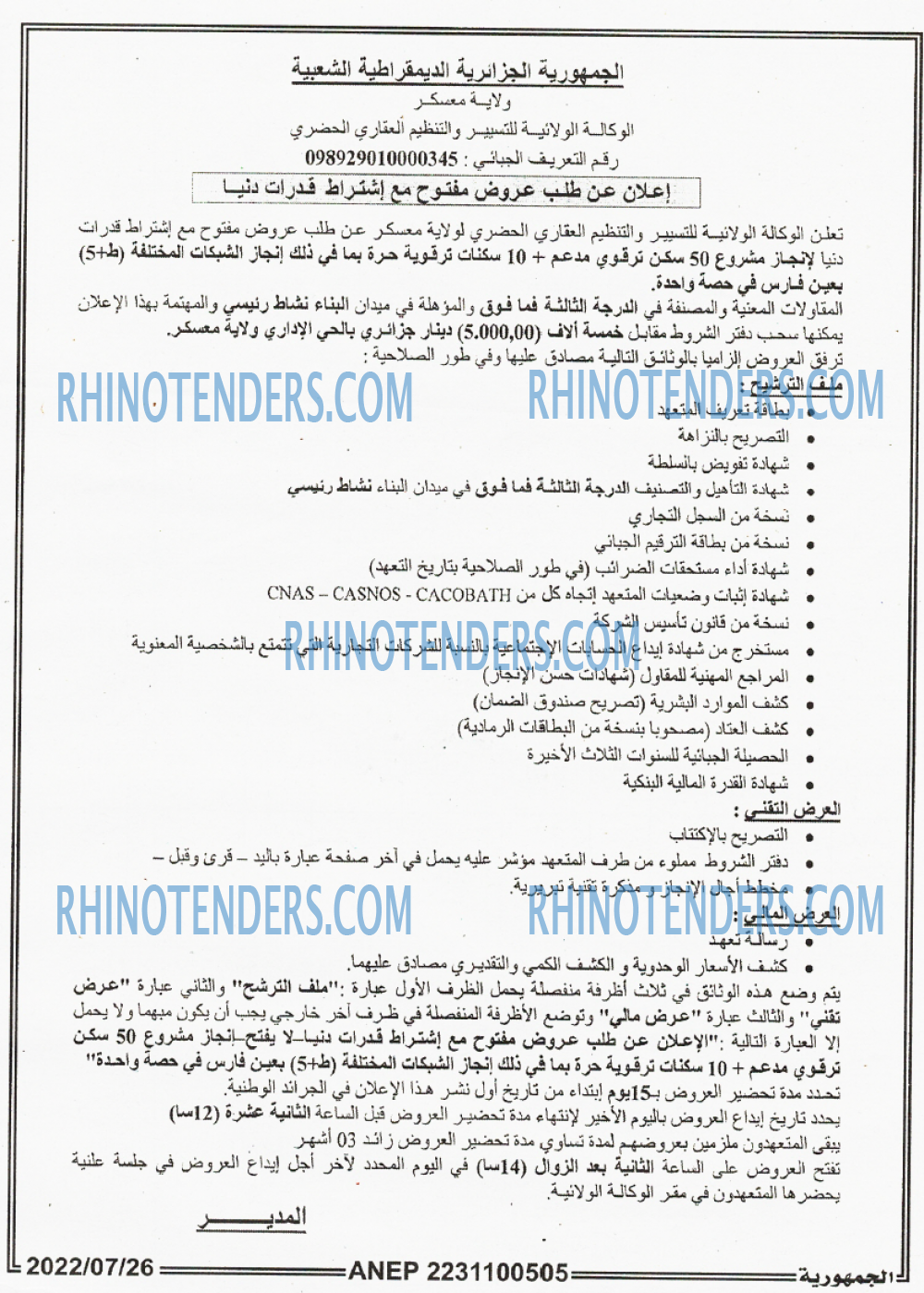 الجمهورية
