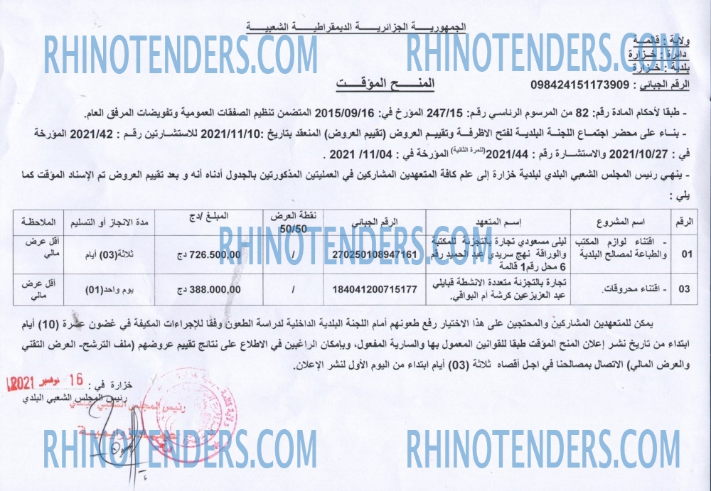 Rhinotenders