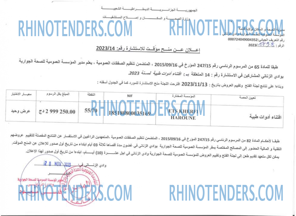 Rhinotenders