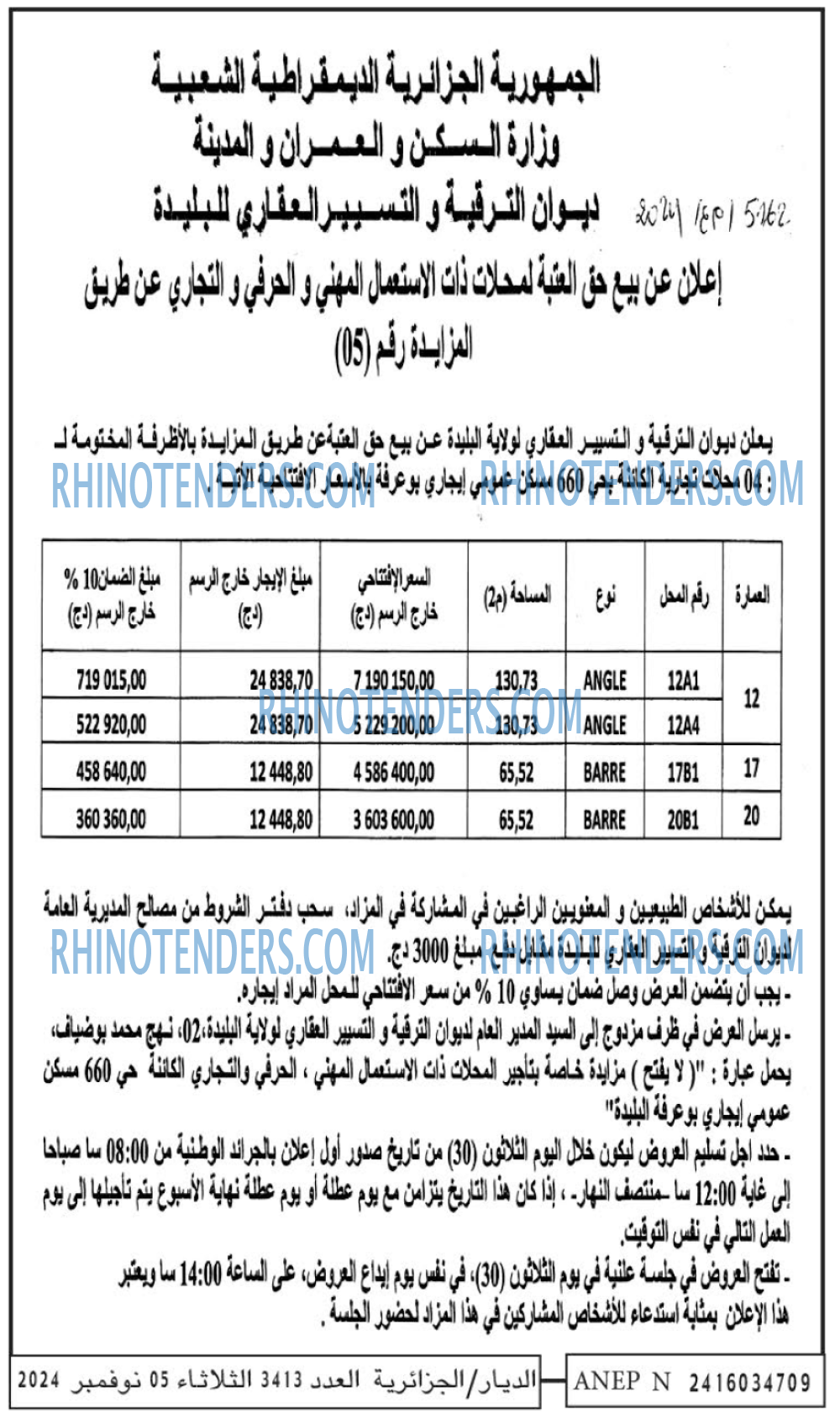 الديار