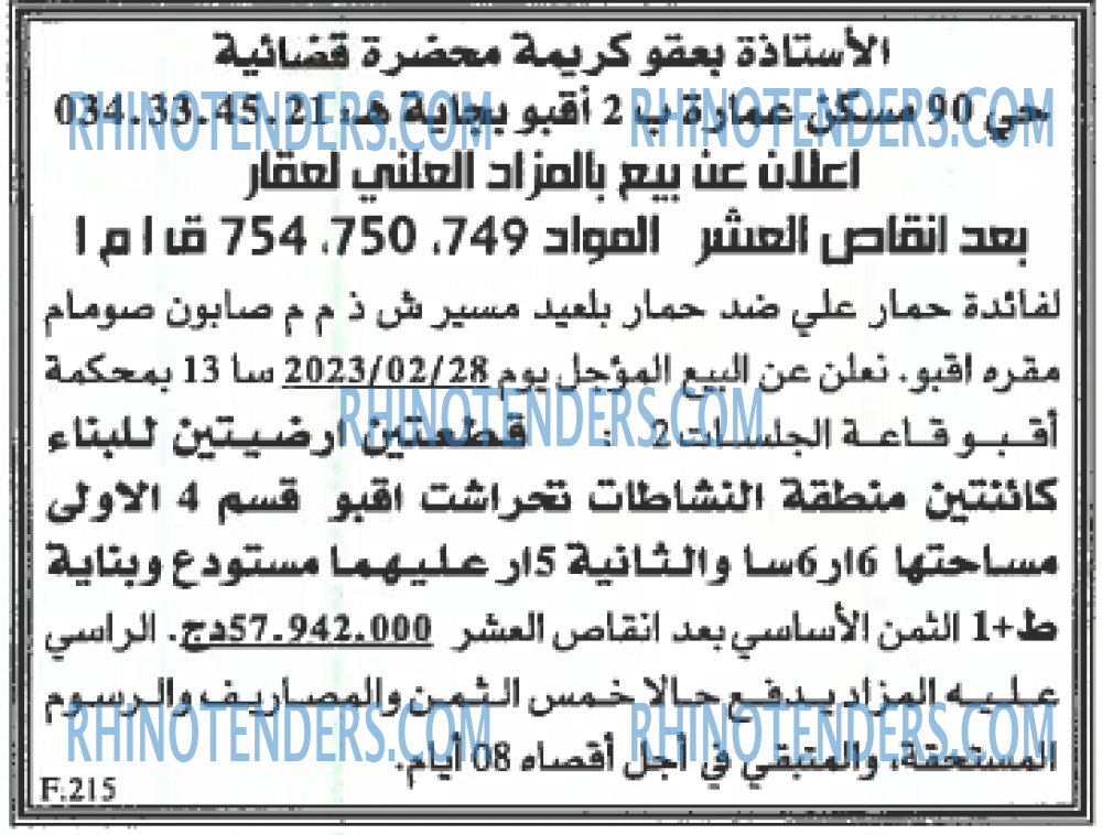 EL KHABAR