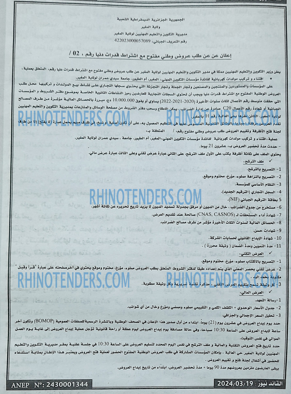 Rhinotenders