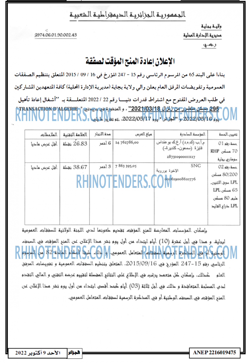 الجزائر