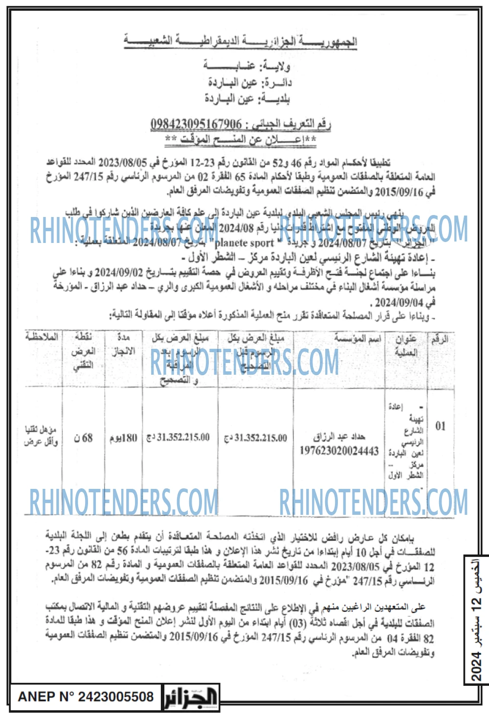الجزائر