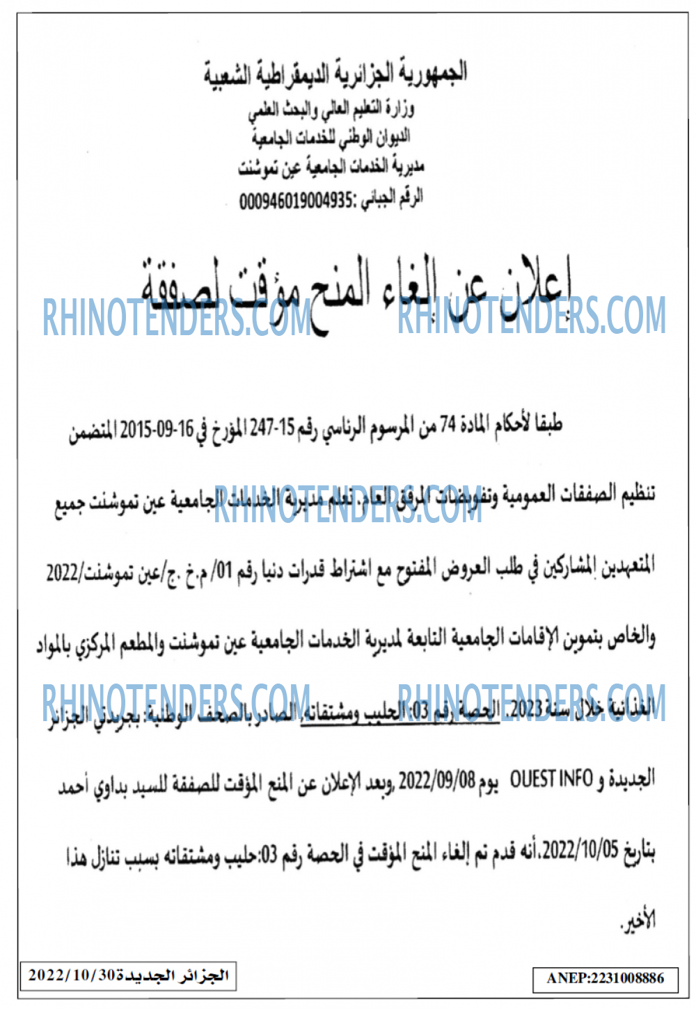 الجزائر الجديدة