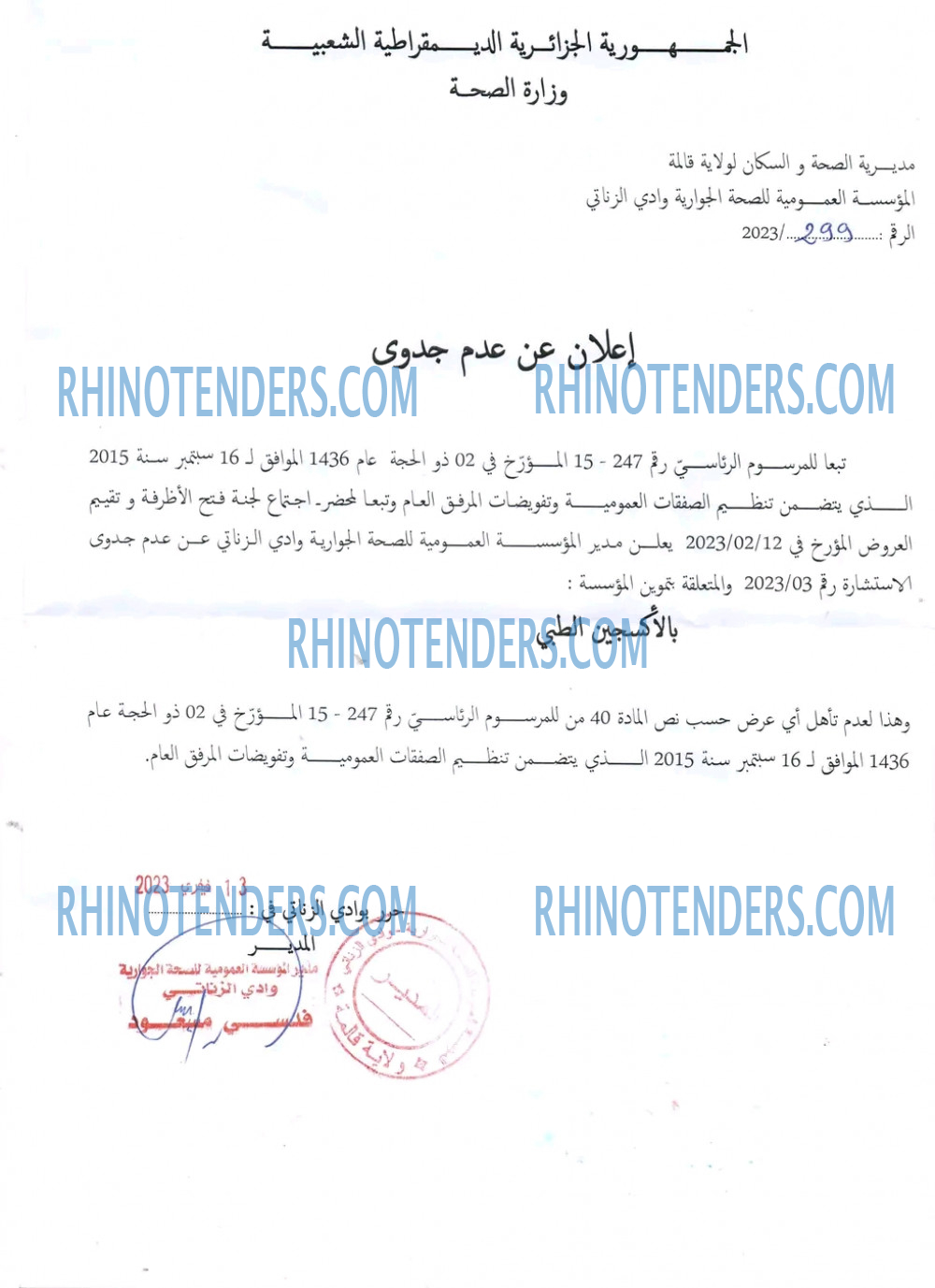 Rhinotenders