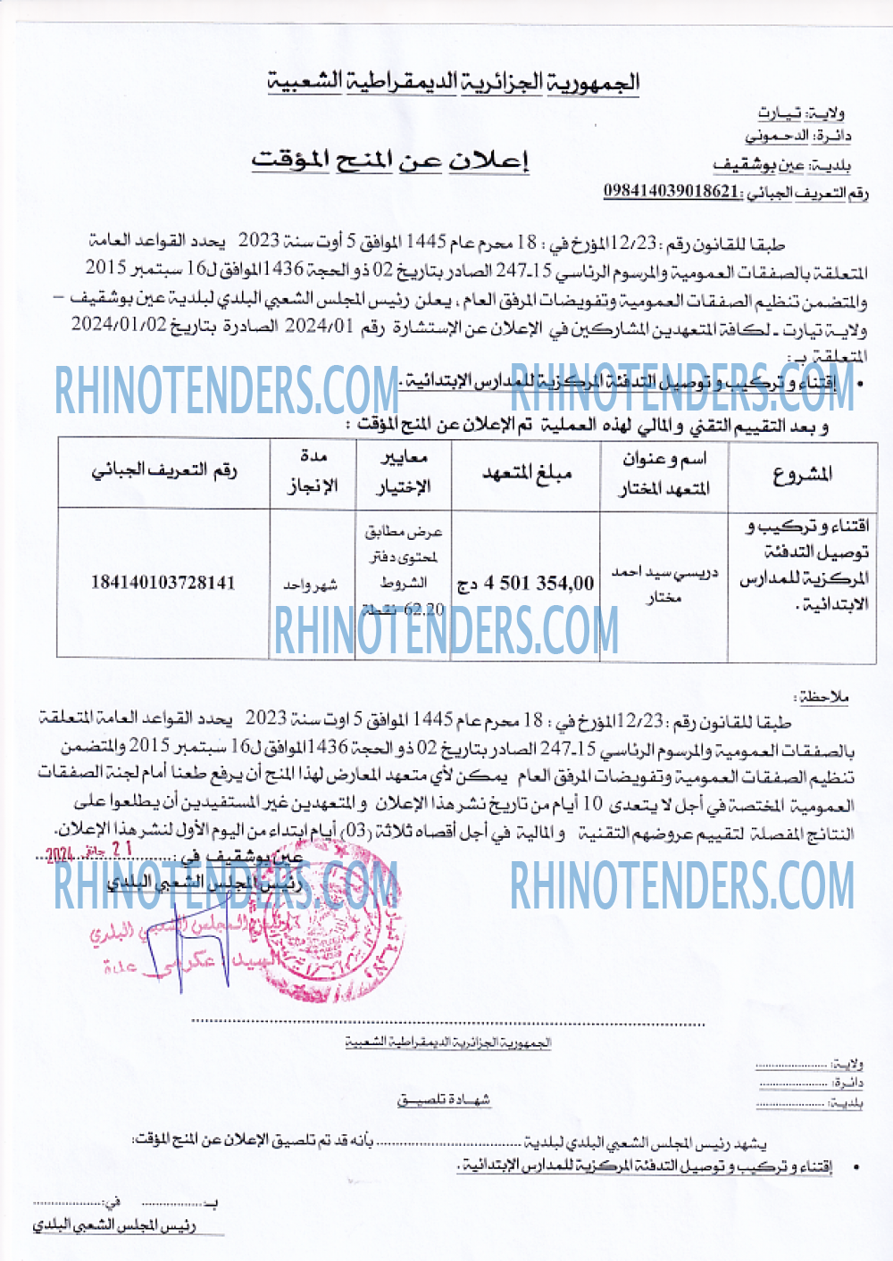 Rhinotenders