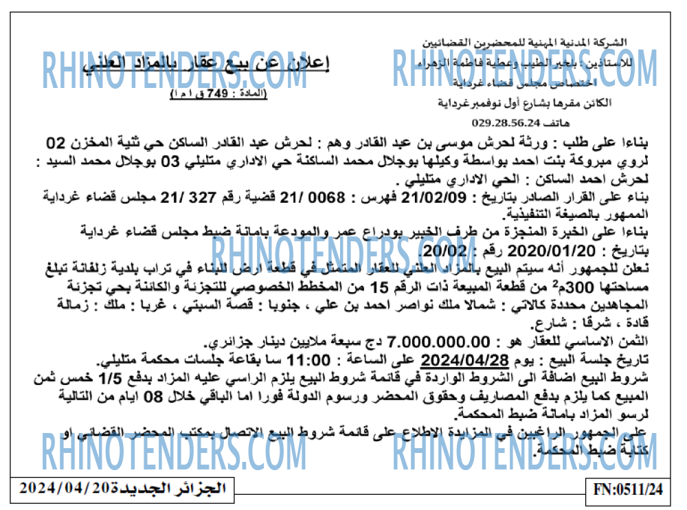 الجزائر الجديدة