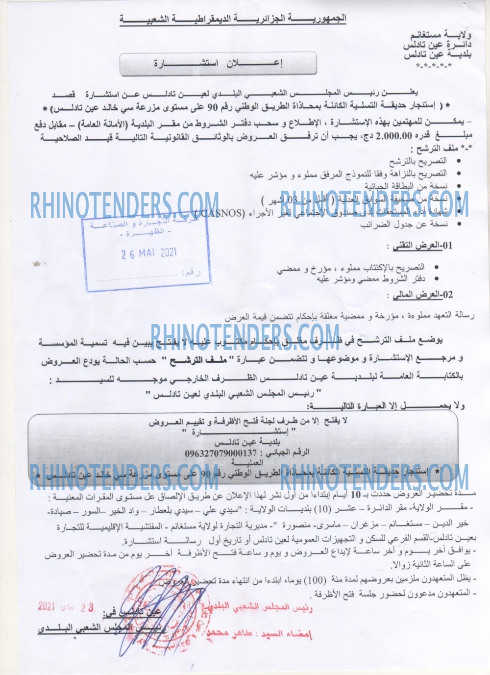 Rhinotenders