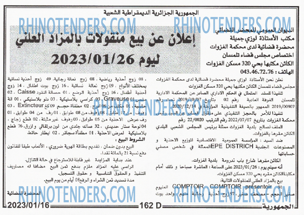 الجمهورية