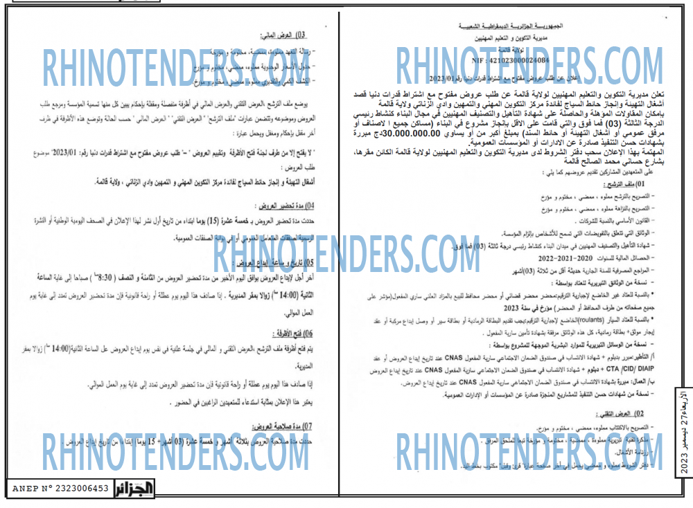 الجزائر