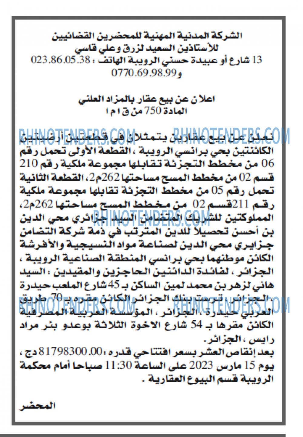اللقاء