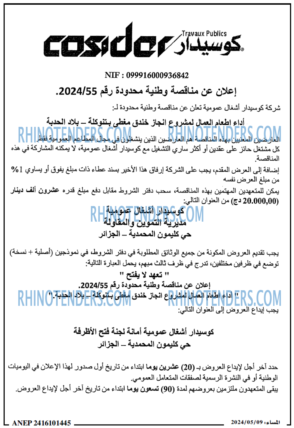 المساء