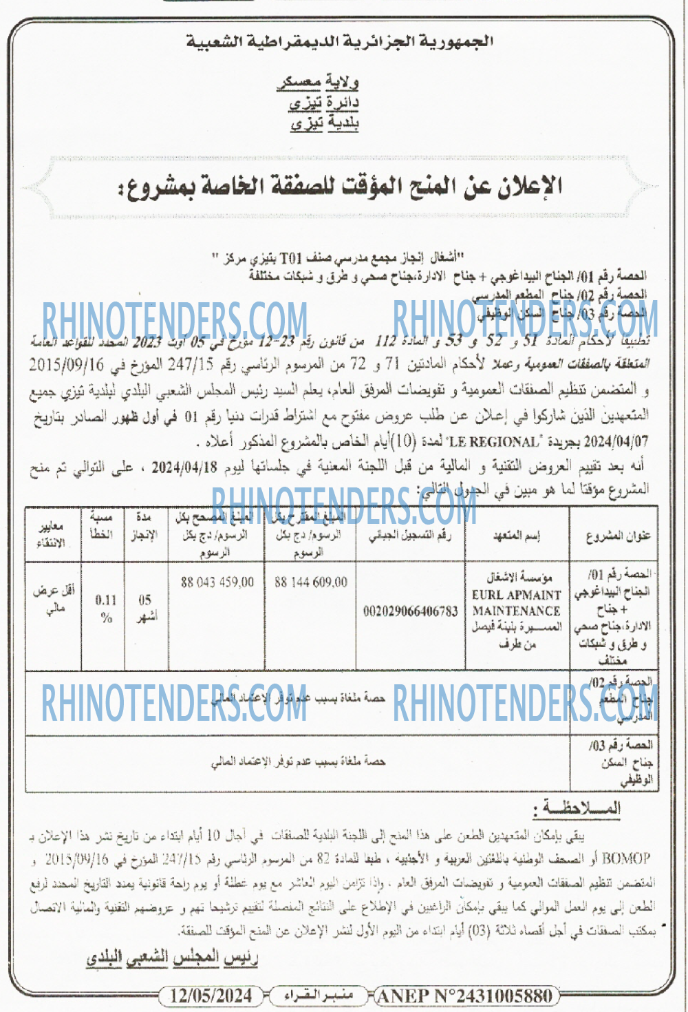 Rhinotenders
