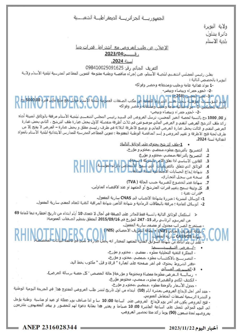 Rhinotenders
