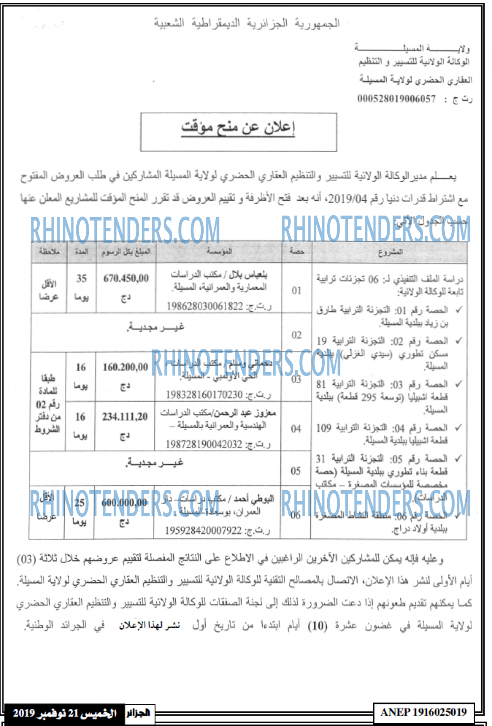 الجزائر