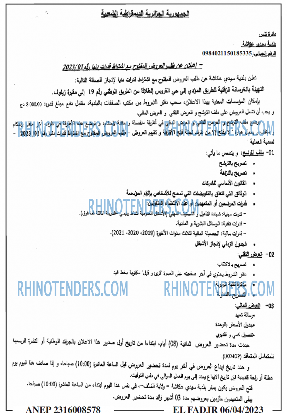 الفجر