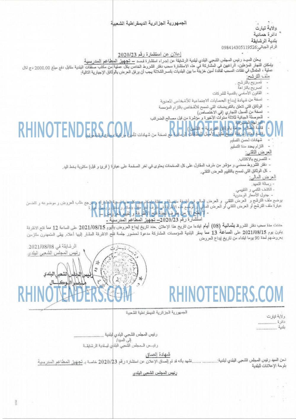 Rhinotenders