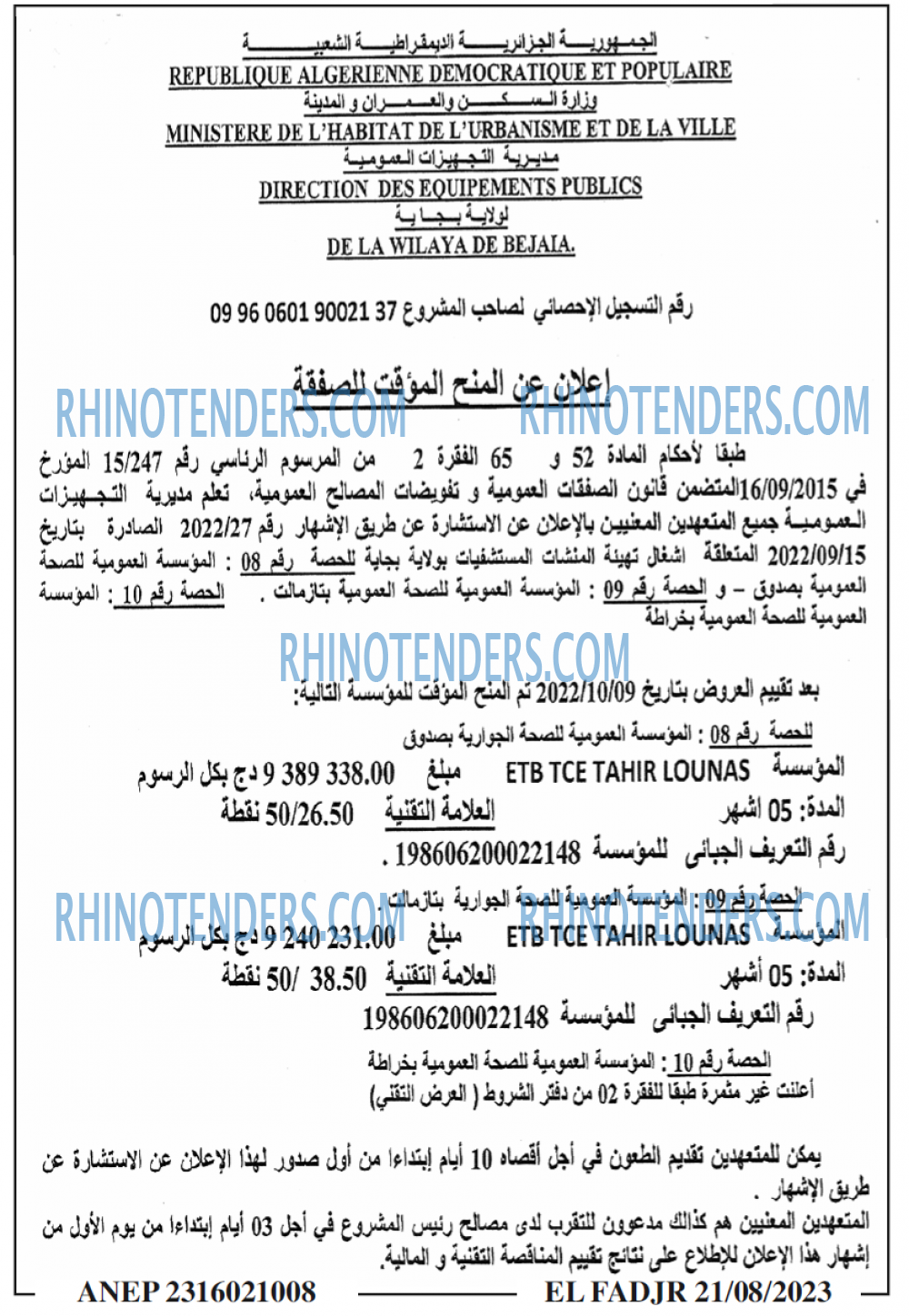 الفجر